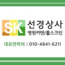 선경상사 이미지