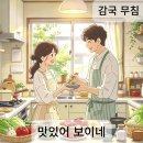 [9月19日.金]일감국무침 만들어 봤어. (菊きっ 花か 和あ え作ってみたの) 이미지