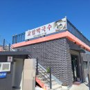 교암막국수