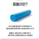 비슬산게르마늄스파지점 | [행사안내/운동정보] 비슬산게르마늄스파&헬스 "운동전 먼저 하면 좋은 폼롤러로 스트레칭 5가지 알려...