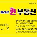 부동산퀸공인중개사사무소 이미지