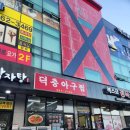 덕충 아구찜 식당 네이버블로그