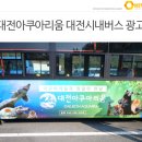 (주)신라애니멀그룹(대전아쿠아리움) 이미지