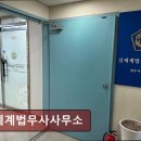 신세계법무사사무소 - 성동구 동일로 123 | 신세계법무사사무소