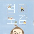 엄마와 그림책 놀이 이미지