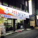 청풍닭갈비 - 제천시 | 청풍닭갈비