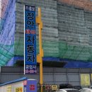 장안 1급공업사 이미지