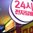 제로전자담배