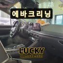 럭키크리닝 이미지