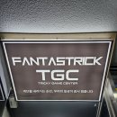 판타짐 | [강남 방탈출] '락다운 시티' 가오픈 3인 후기 - 판타스트릭 TGC