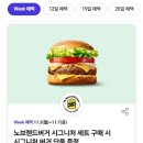 노브랜드버거 - 동작구 여의대방로 136 | 노브랜드버거