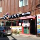 본가삼일식당 이미지