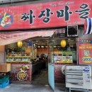 짜장마을 티스토리