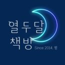 열두달책방 이미지