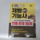 한나제과 | 제과제빵기능사 필기 합격 후기!