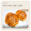 좋은아침 Bread | 소금빵 맛집, 1983브레드 탕종 소금빵 후기