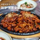 계명숯불갈비