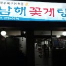 남해꽃게탕 이미지