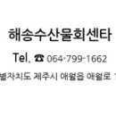 애월해송횟집 이미지