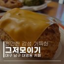 그저모이기