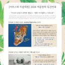 론미술학원 | 여름방학 아이와 갈만한 전시회 추천 와일드스미스 그림책 원화전 관람 후기 (청라6단지 초등미술학원)