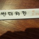 썬더치킨지산점 이미지