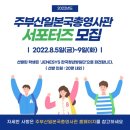 (주)모두서포터즈