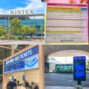 GS25공항화물청사점 | 파주 일산 공항버스 5600번 식간표 요금 인천공항에서 킨텍스