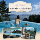 사천풀빌라펜션 | 사천 풀빌라 펜션 시엘로 리조트 대형 수영장 있는 숙소 추천