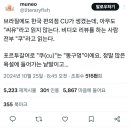 브라질에도 한국 편의점 CU가 생겼는데 이미지