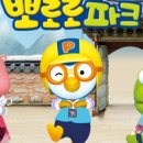통통이소극장(뽀로로파크 킨텍스점) 이미지