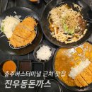 진우동 | 충주 버스터미널 근처 일식 돈까스 맛집 &#39;진우동돈까스&#39; 후기