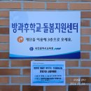 대전현암초등학교 | 돌봄교실 사업발표 후기 | 대전방과후학교.돌봄지원센터 위치