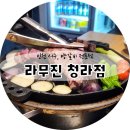 쌍용자동차 서구 서비스 프라자 | 인천 서구 라무진 청라점 솔직 후기 : 주차, 메뉴