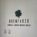 부엔빠리오 | 고령 대형카페 디저트 맛집 '부엔빠리오'