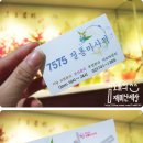 7575정통샵