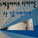 봄디자인 | 한국디자인학회 2025 봄 학술대회 Speculative Design 연사 초청 발표 후기