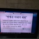 YTN 뉴스가 있는 저녁 에서 박형주니 탐사보도 ~~~ 이미지