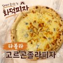에프팔 | 홈파티 메뉴 추천 l 타볼라 고르곤졸라피자 솔직후기 l 집에서도 오븐/에프로 간편하게 화덕피자 즐기기!