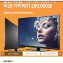 [옥션] 옥션 단독행사상품 잘만테크 삼성정품패널 40인치 Full HD TV (269,000원 / 20,000원) 이미지