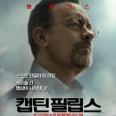 [톰 행크스의[.캡틴 필립스/미국 | 드라마 | 2013./톰 행크스, 캐서린 키너 /감독 폴 그린그래스 이미지