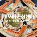 속초 대포항 대게맛집 대포어촌회센타 라마다호텔 근처 가족모임 횟집