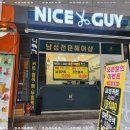 나이스가이 이미지