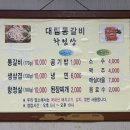 대림통갈비 이미지