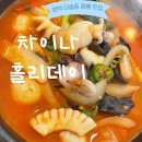 차이나홀리데이 이미지