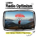 전자앨범 만들기 | 🎵LG전자 Radio Optimism으로 AI 음악 만들기