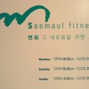 새마을휘트니스 이미지