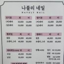 나블리 네일