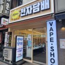 헬로전자담배 | 부평 전자담배 매장 후기, 직접 방문해보니 만족도가 달랐던 이유