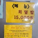 용산서원 | 경주 용산 회 식당 내돈내산 노포 단일 메뉴 회덮밥 웨이팅 후기, 꿀팁